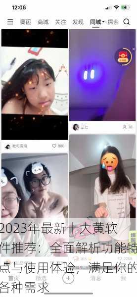 2023年最新十大黄软件推荐:全面解析功能特点与使用体验,满足你的各种需求
