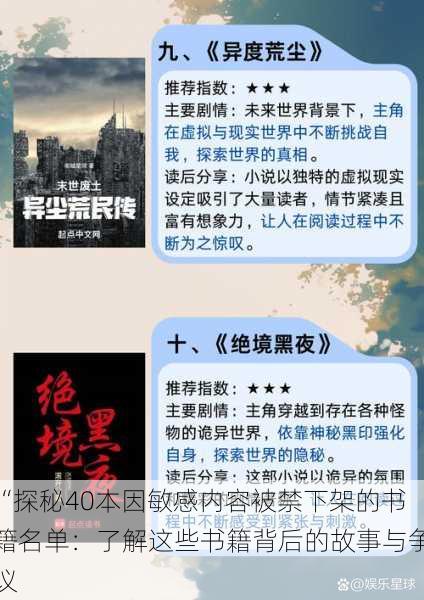 “探秘40本因敏感内容被禁下架的书籍名单:了解这些书籍背后的故事与争议