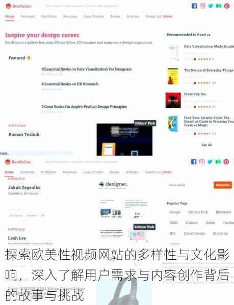 探索欧美性视频网站的多样性与文化影响,深入了解用户需求与内容创作背后的故事与挑战