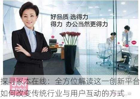 探寻冢本在线:全方位解读这一创新平台如何改变传统行业与用户互动的方式