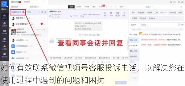 如何有效联系微信视频号客服投诉电话，以解决您在使用过程中遇到的问题和困扰