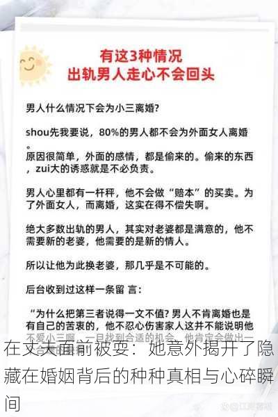 在丈夫面前被耍:她意外揭开了隐藏在婚姻背后的种种真相与心碎瞬间