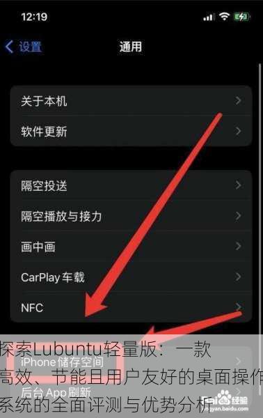 探索Lubuntu轻量版:一款高效、节能且用户友好的桌面操作系统的全面评测与优势分析