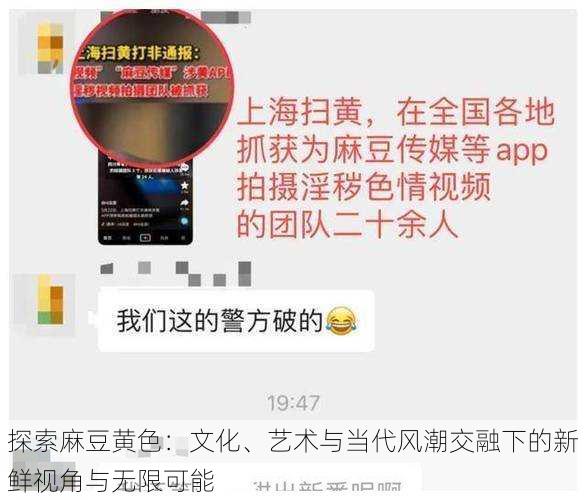 探索麻豆黄色:文化、艺术与当代风潮交融下的新鲜视角与无限可能