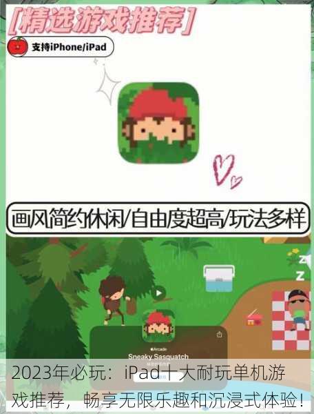 2023年必玩:iPad十大耐玩单机游戏推荐,畅享无限乐趣和沉浸式体验!