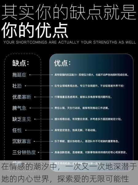 在情感的潮汐中,一次又一次地深潜于她的内心世界,探索爱的无限可能性