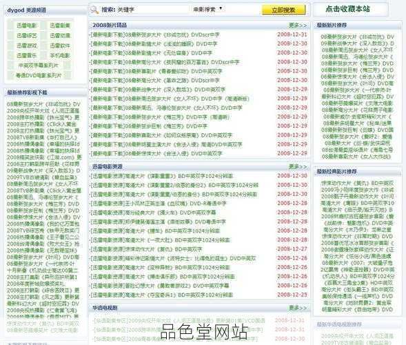 品色堂网站