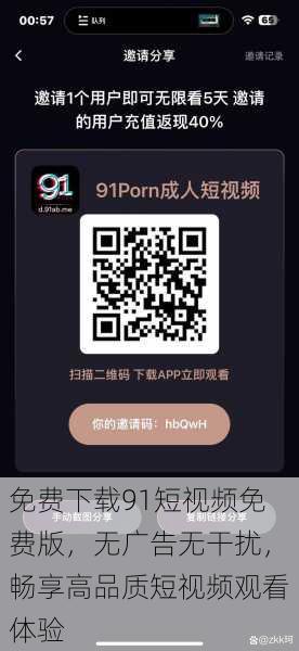 免费下载91短视频免费版,无广告无干扰,畅享高品质短视频观看体验