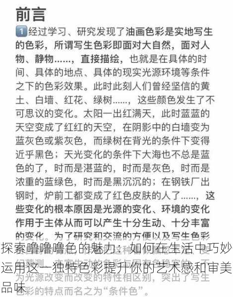 探索噜噜噜色的魅力:如何在生活中巧妙运用这一独特色彩提升你的艺术感和审美品味