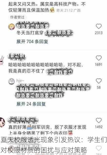 夏天校服透光现象引发热议:学生们对校服材质的困扰与应对策略