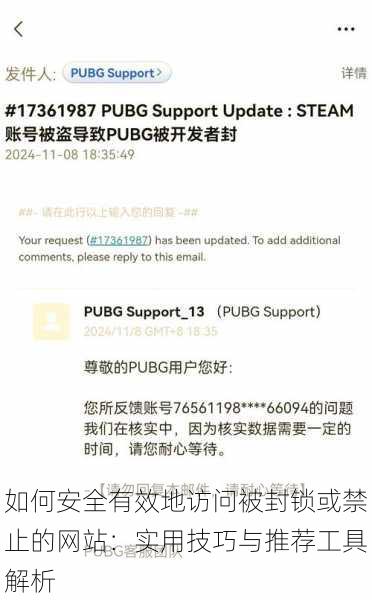 如何安全有效地访问被封锁或禁止的网站:实用技巧与推荐工具解析