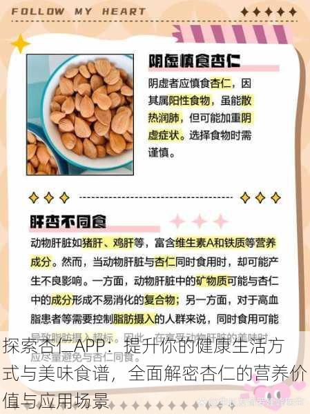 探索杏仁APP:提升你的健康生活方式与美味食谱,全面解密杏仁的营养价值与应用场景