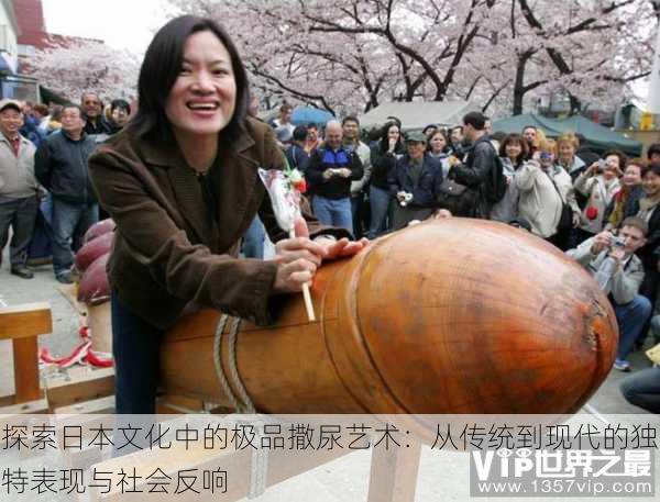 探索日本文化中的极品撒尿艺术:从传统到现代的独特表现与社会反响