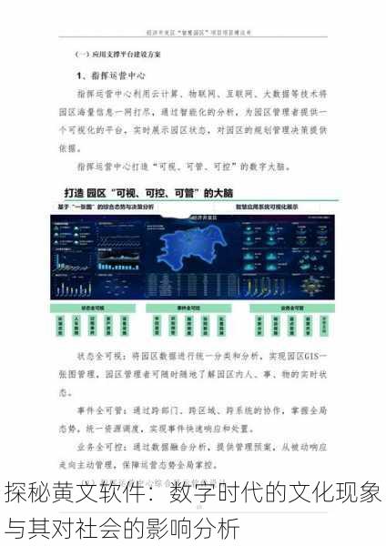 探秘黄文软件:数字时代的文化现象与其对社会的影响分析