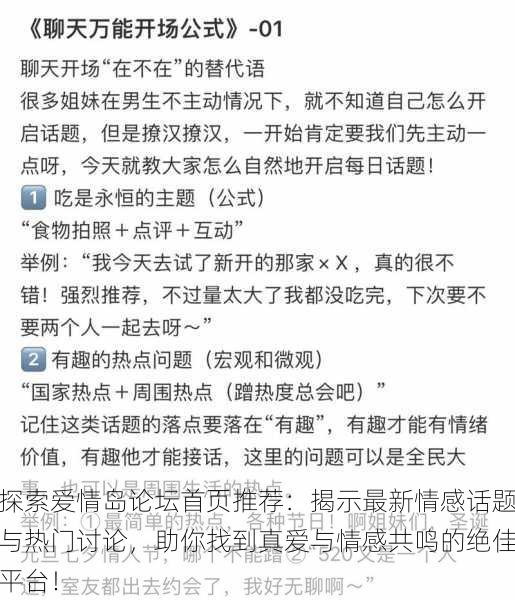 探索爱情岛论坛首页推荐:揭示最新情感话题与热门讨论,助你找到真爱与情感共鸣的绝佳平台!