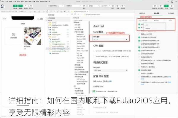 详细指南:如何在国内顺利下载Fulao2iOS应用,享受无限精彩内容