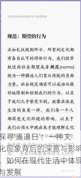 探寻‘逼逼日’:一种文化现象背后的深意与影响,如何在现代生活中体现与发展