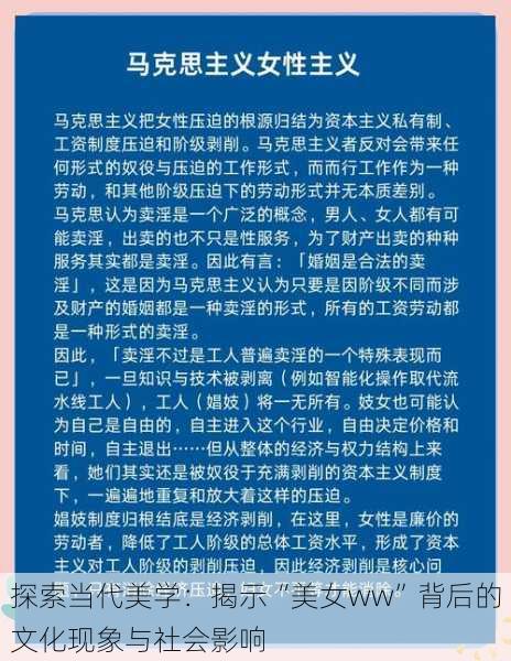 探索当代美学:揭示“美女ww”背后的文化现象与社会影响