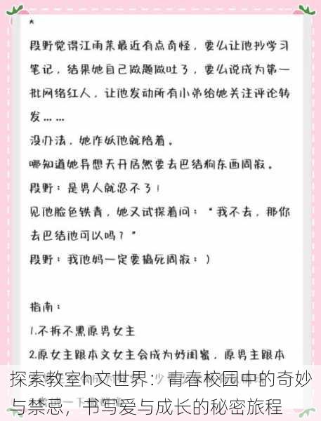 探索教室h文世界:青春校园中的奇妙与禁忌,书写爱与成长的秘密旅程