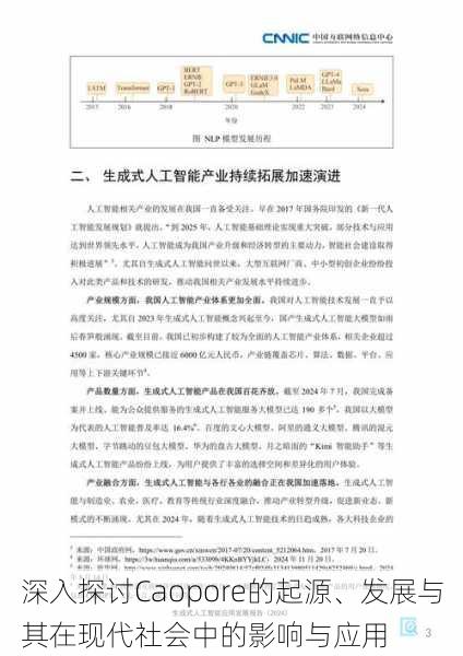深入探讨Caopore的起源、发展与其在现代社会中的影响与应用
