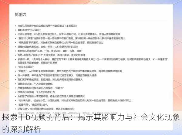 探索干b视频的背后:揭示其影响力与社会文化现象的深刻解析