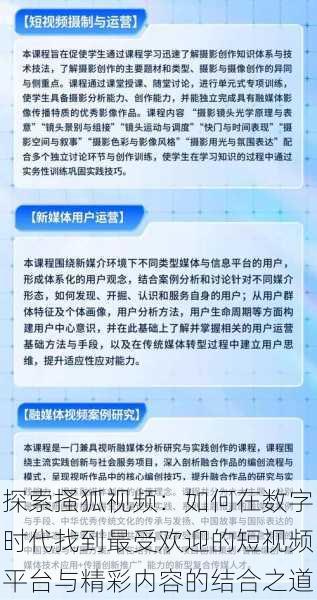 探索搔狐视频:如何在数字时代找到最受欢迎的短视频平台与精彩内容的结合之道