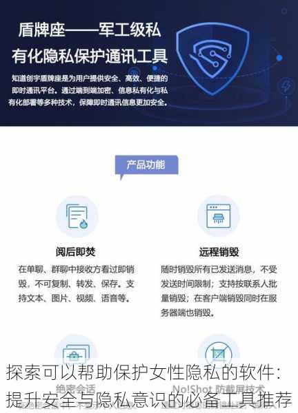 探索可以帮助保护女性隐私的软件:提升安全与隐私意识的必备工具推荐