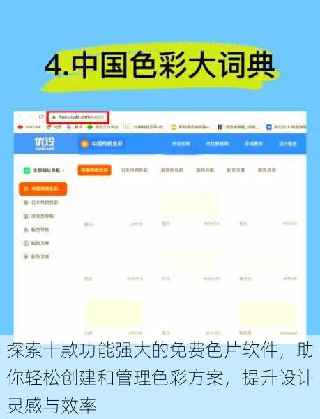 探索十款功能强大的免费色片软件,助你轻松创建和管理色彩方案,提升设计灵感与效率