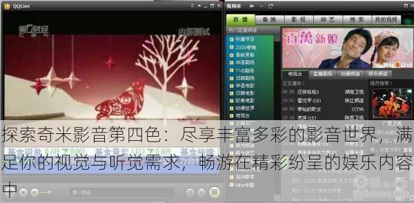 探索奇米影音第四色:尽享丰富多彩的影音世界,满足你的视觉与听觉需求,畅游在精彩纷呈的娱乐内容中