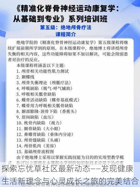 探索忘忧草社区最新动态——发现健康生活新理念与心灵成长之旅的完美结合