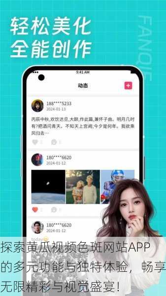 探索黄瓜视频色斑网站APP的多元功能与独特体验，畅享无限精彩与视觉盛宴！