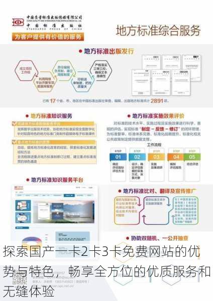 探索国产一卡2卡3卡免费网站的优势与特色,畅享全方位的优质服务和无缝体验