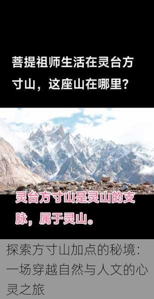 探索方寸山加点的秘境:一场穿越自然与人文的心灵之旅