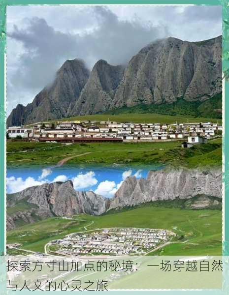 探索方寸山加点的秘境:一场穿越自然与人文的心灵之旅