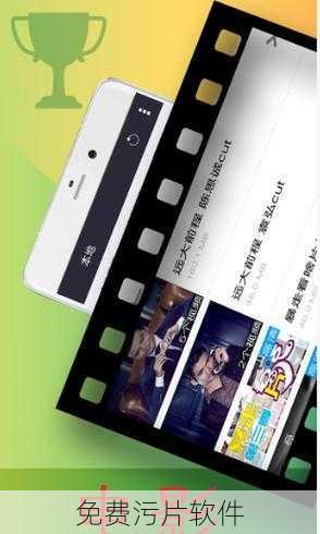 免费污片软件