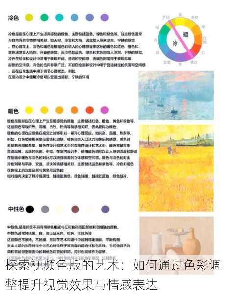 探索视频色版的艺术:如何通过色彩调整提升视觉效果与情感表达