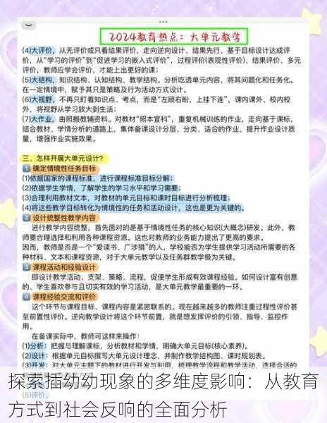 探索插幼幼现象的多维度影响:从教育方式到社会反响的全面分析