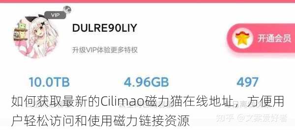 如何获取最新的Cilimao磁力猫在线地址,方便用户轻松访问和使用磁力链接资源