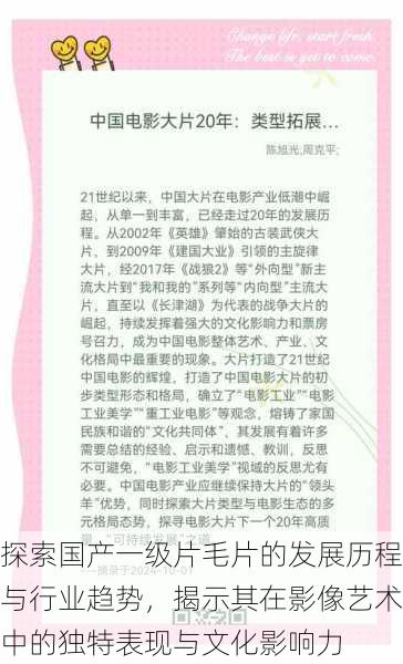 探索国产一级片毛片的发展历程与行业趋势,揭示其在影像艺术中的独特表现与文化影响力