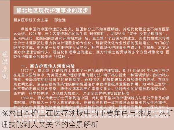 探索日本护士在医疗领域中的重要角色与挑战:从护理技能到人文关怀的全景解析