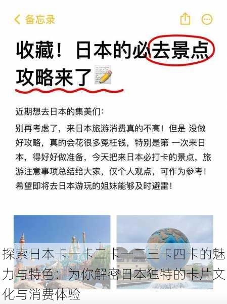 探索日本卡一卡二卡一二三卡四卡的魅力与特色：为你解密日本独特的卡片文化与消费体验