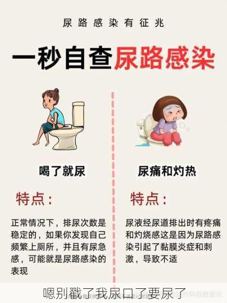 嗯别戳了我尿口了要尿了