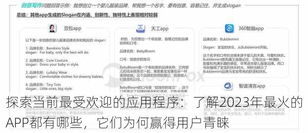 探索当前最受欢迎的应用程序:了解2023年最火的APP都有哪些,它们为何赢得用户青睐