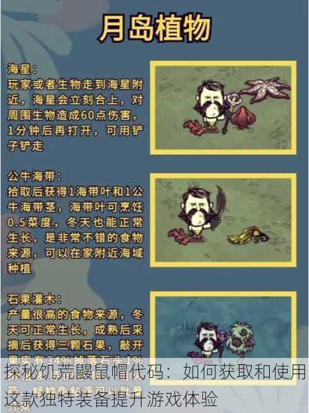 探秘饥荒鼹鼠帽代码:如何获取和使用这款独特装备提升游戏体验