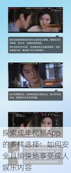 探索成年视频App的多样选择:如何安全且愉快地享受成人娱乐内容