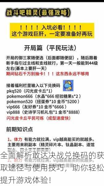全面解析敢达决战兑换码的获取途径与使用技巧,助你轻松提升游戏体验!