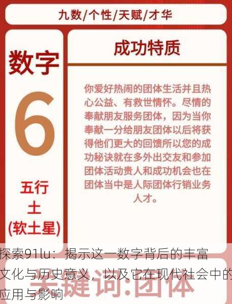 探索91lu:揭示这一数字背后的丰富文化与历史意义,以及它在现代社会中的应用与影响