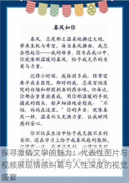 探寻激情文学的魅力:代表性图片与视频展现情感纠葛与人性深度的视觉盛宴
