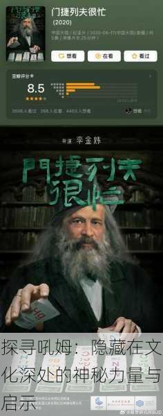 探寻吼姆:隐藏在文化深处的神秘力量与启示