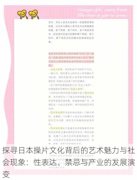 探寻日本操片文化背后的艺术魅力与社会现象:性表达、禁忌与产业的发展演变